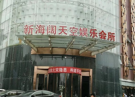 长沙海阔天空KTV消费