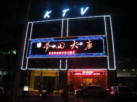 梦回大唐ktv消费价格点评-长沙十大高端真空ktv陪唱公主会所消费排名